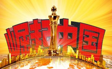 为中华而崛起的演讲稿6篇