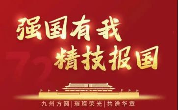 科技强国梦的演讲稿5篇