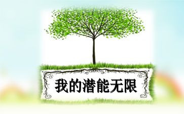 潜能生演讲稿6篇