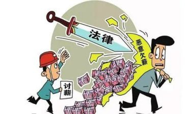 欠薪工作汇报材料5篇