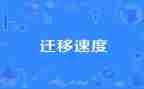 写户口迁移申请书优秀7篇