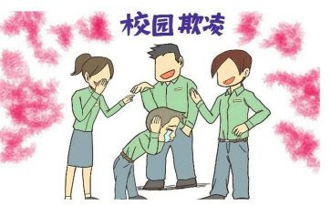 校园欺凌小学生讲话稿6篇