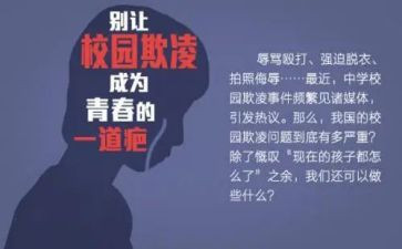 防欺凌心得体会优质7篇