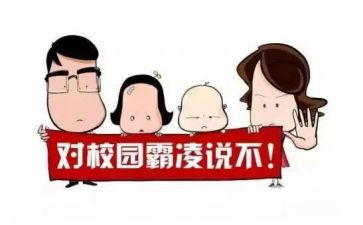 防欺凌安全教育活动方案6篇