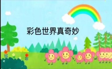 奇妙之旅读后感最新6篇