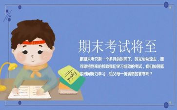 学期末教师会讲话稿5篇
