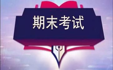 期末前教师发言稿范文8篇