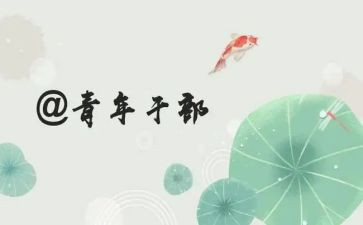 青干班心得体会5篇