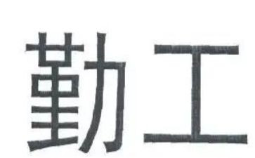 后勤工作自查报告5篇