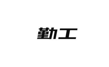 新学期幼儿园后勤工作计划8篇