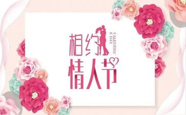 520情人节活动策划最新6篇
