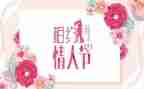 520情人节活动策划最新6篇