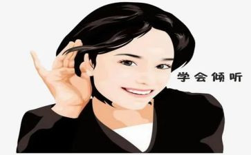 倾听的演讲稿最新7篇
