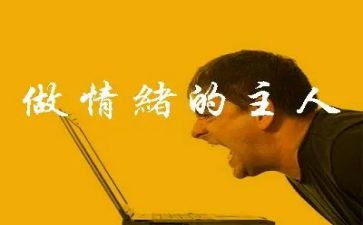 心理课情绪心得体会7篇