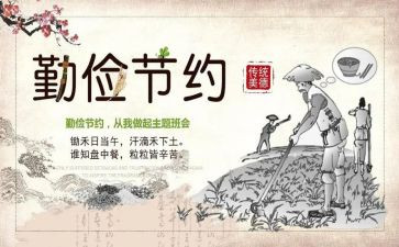 勤俭节约奖事迹材料5篇