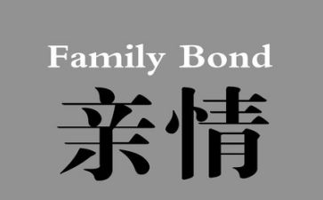 作文亲情500字精选8篇