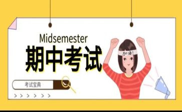 期中前的演讲稿通用6篇