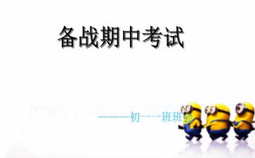 备战期中演讲稿7篇