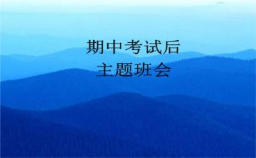 期中考试优秀学生发言稿5篇