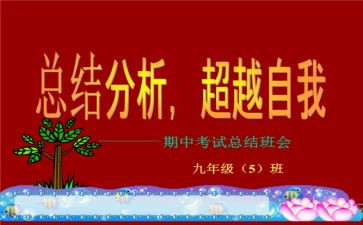 作文期中考试后的感想400字5篇