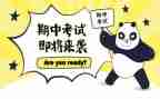 期中自我总结5篇