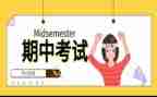 期中前的演讲稿通用6篇