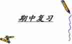 期中自我总结优秀6篇
