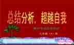 作文期中考试后的感想400字5篇