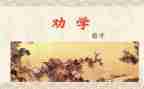 劝学作文800字8篇