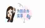 服务群众演讲稿6篇