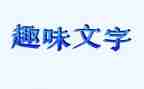 企业趣味活动方案策划5篇