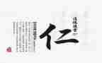仁的发言稿800字精选7篇