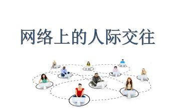 人际交往心理心得8篇