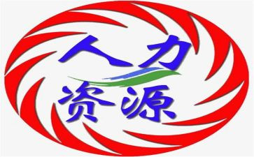 人力自查报告7篇