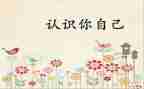 我认识的花小班教案推荐6篇