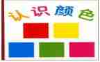 让幼儿认识脚的教案模板5篇
