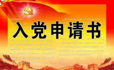 入党体会心得模板6篇