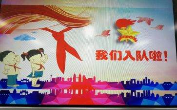 入队老队员讲话稿7篇