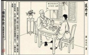 儒林外史传读后感推荐8篇