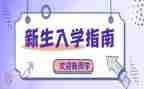 写入学教育的心得体会参考8篇
