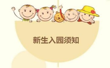 幼儿园入园申请书范文8篇