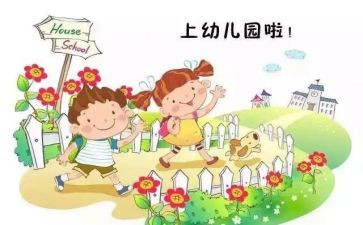 小班入园活动方案6篇