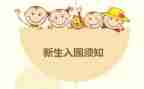 幼儿园入园申请书范文8篇