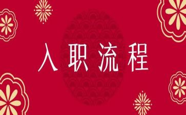 入职一周后工作总结8篇
