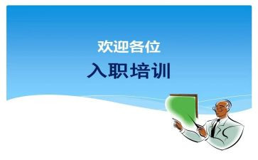 新老师入职培训心得5篇
