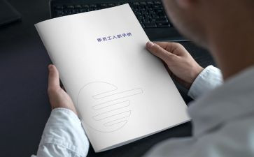 大学生入职培训心得体会8篇