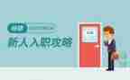 员工入职讲话稿7篇