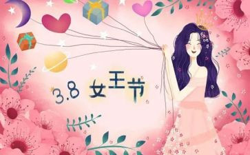 村三八妇女节活动方案精选7篇