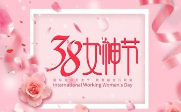 三八妇女节方案策划通用8篇