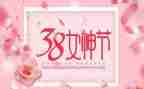 三八妇女节方案策划通用8篇